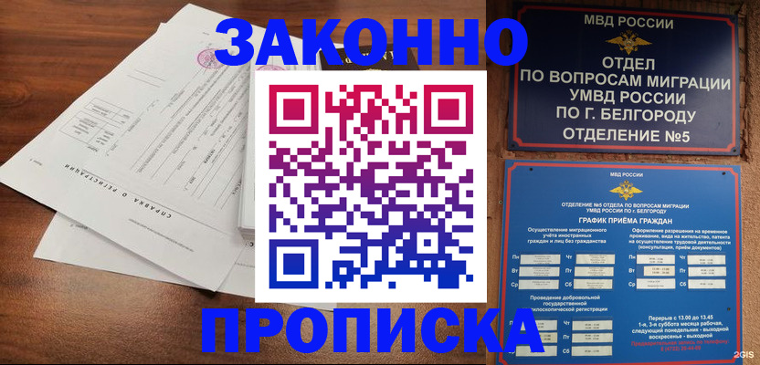 прописка в Дзержинске